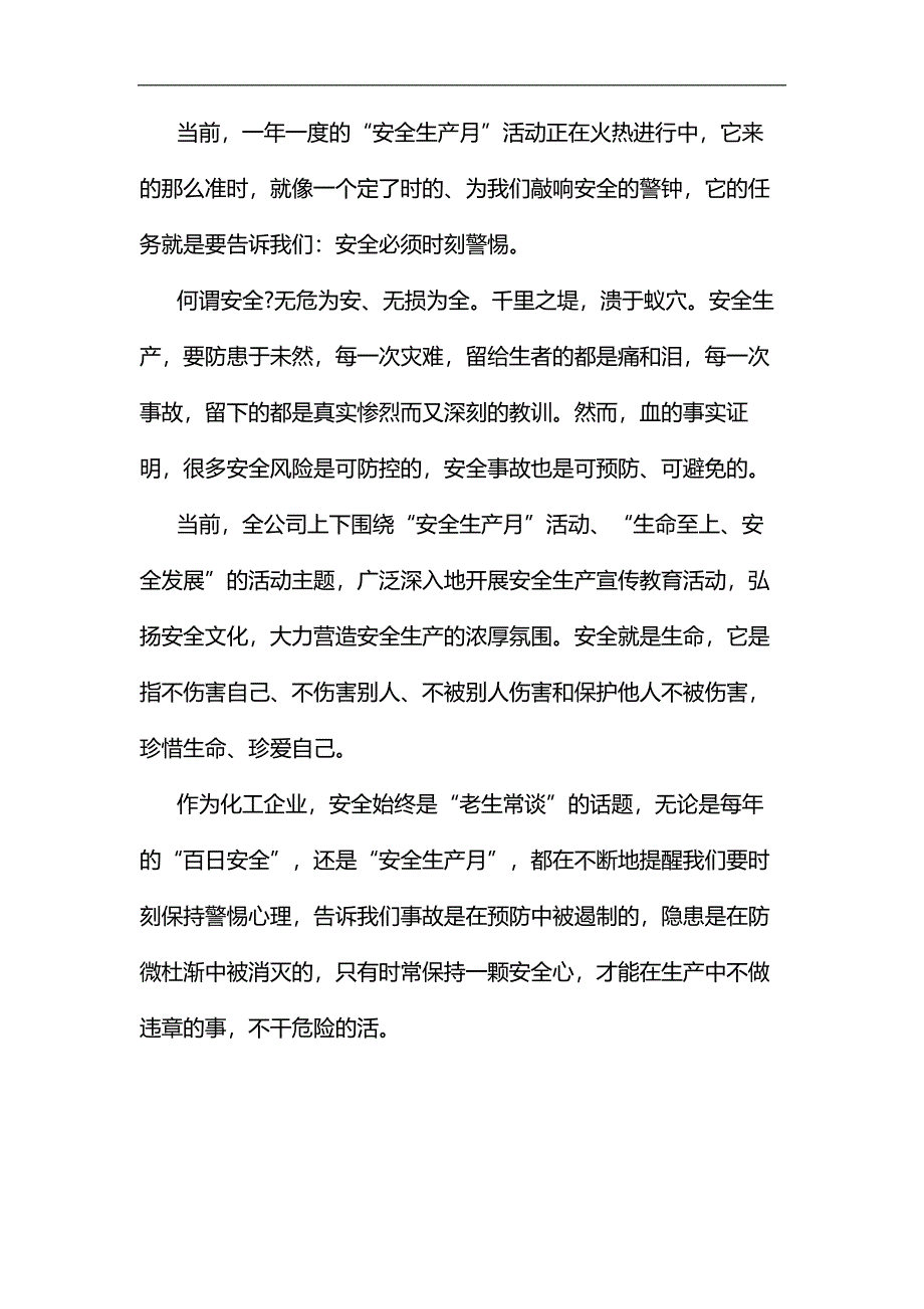 安全生产月征文8篇汇编_第4页