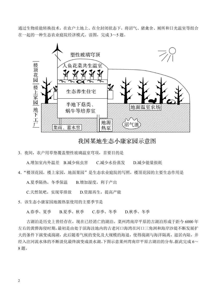 河南省2018届高三上学期阶段测试（四）地理试卷 含答案_第2页