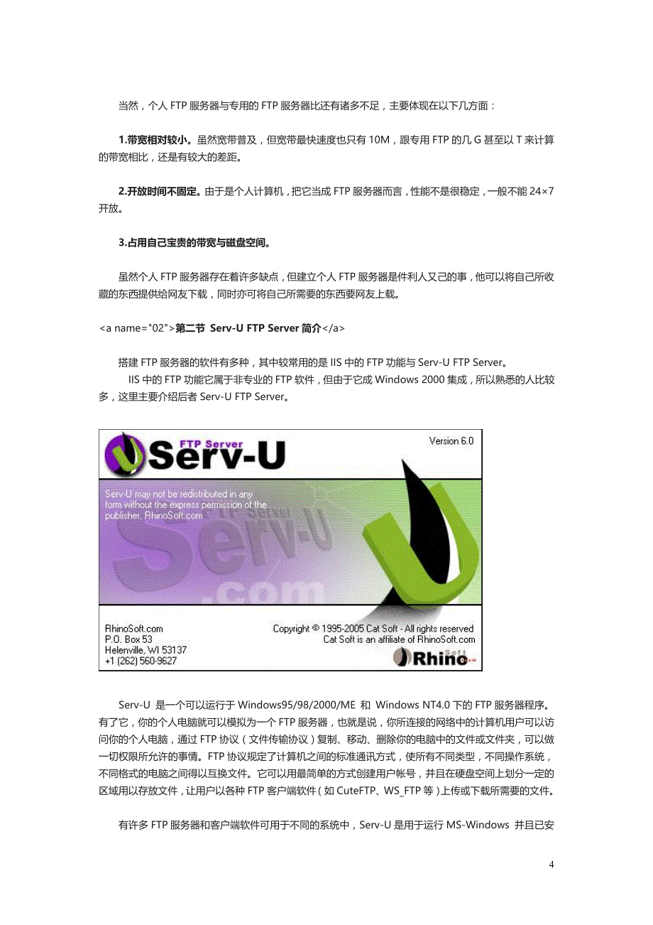 serv-u组建个人ftp服务器, ——完全图解教程ftp架设、_第4页