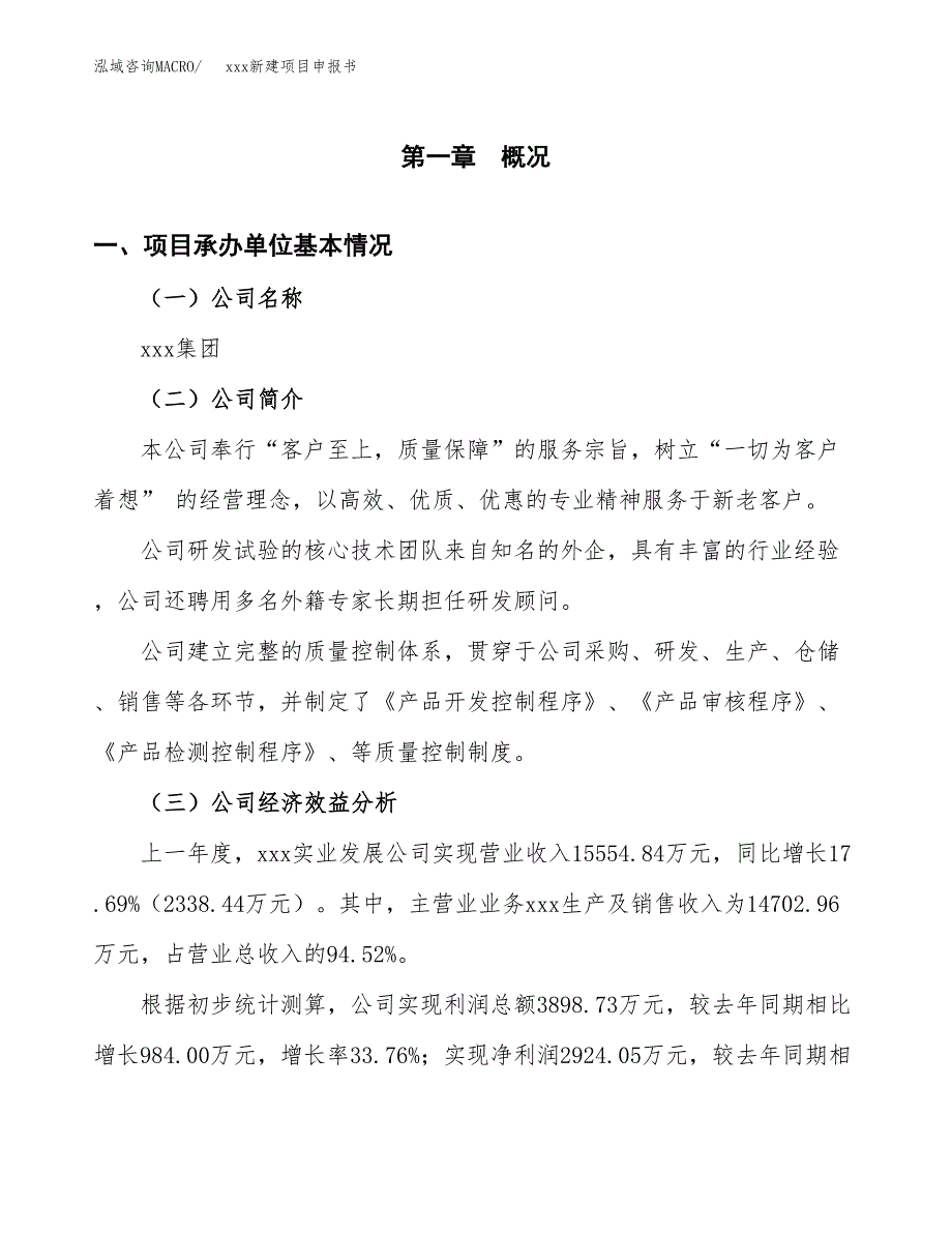 (投资13172.26万元，61亩）xxx新建项目申报书_第3页