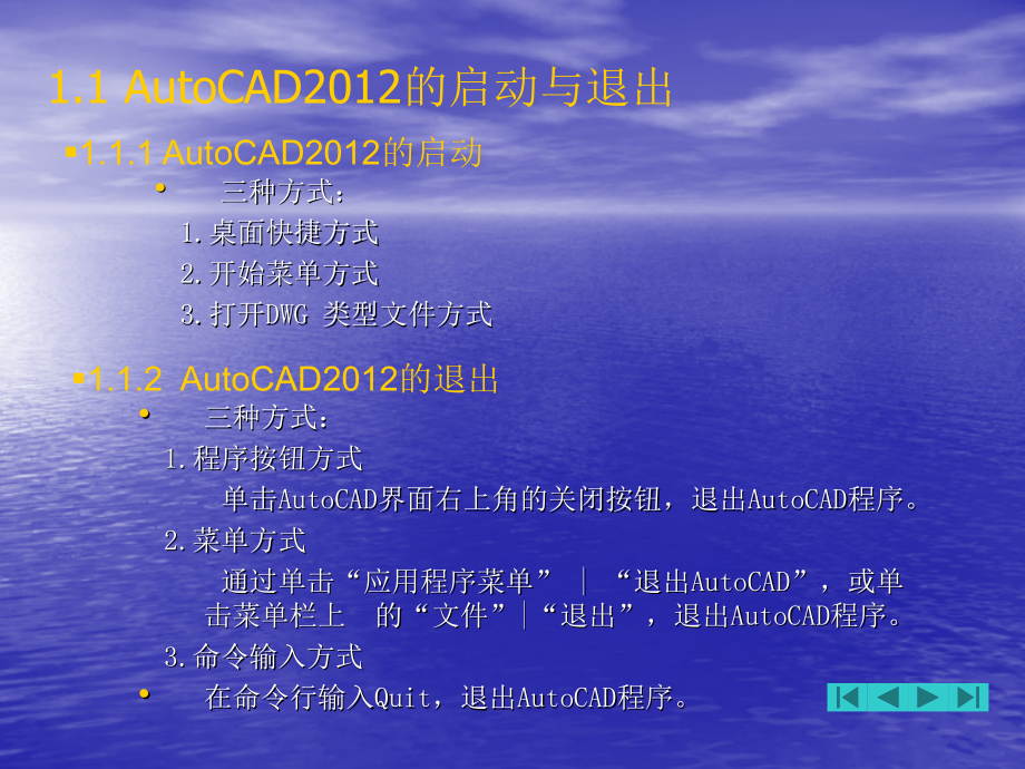 AutoCAD2012 基础教程及应用实例 教学课件 ppt 作者 潘苏蓉_第4页