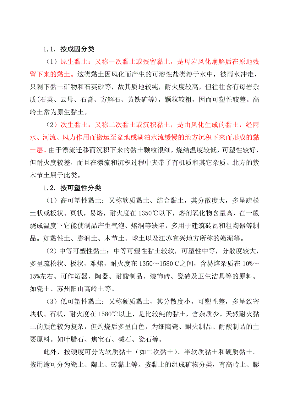 ij陶瓷生产教学案例_第3页