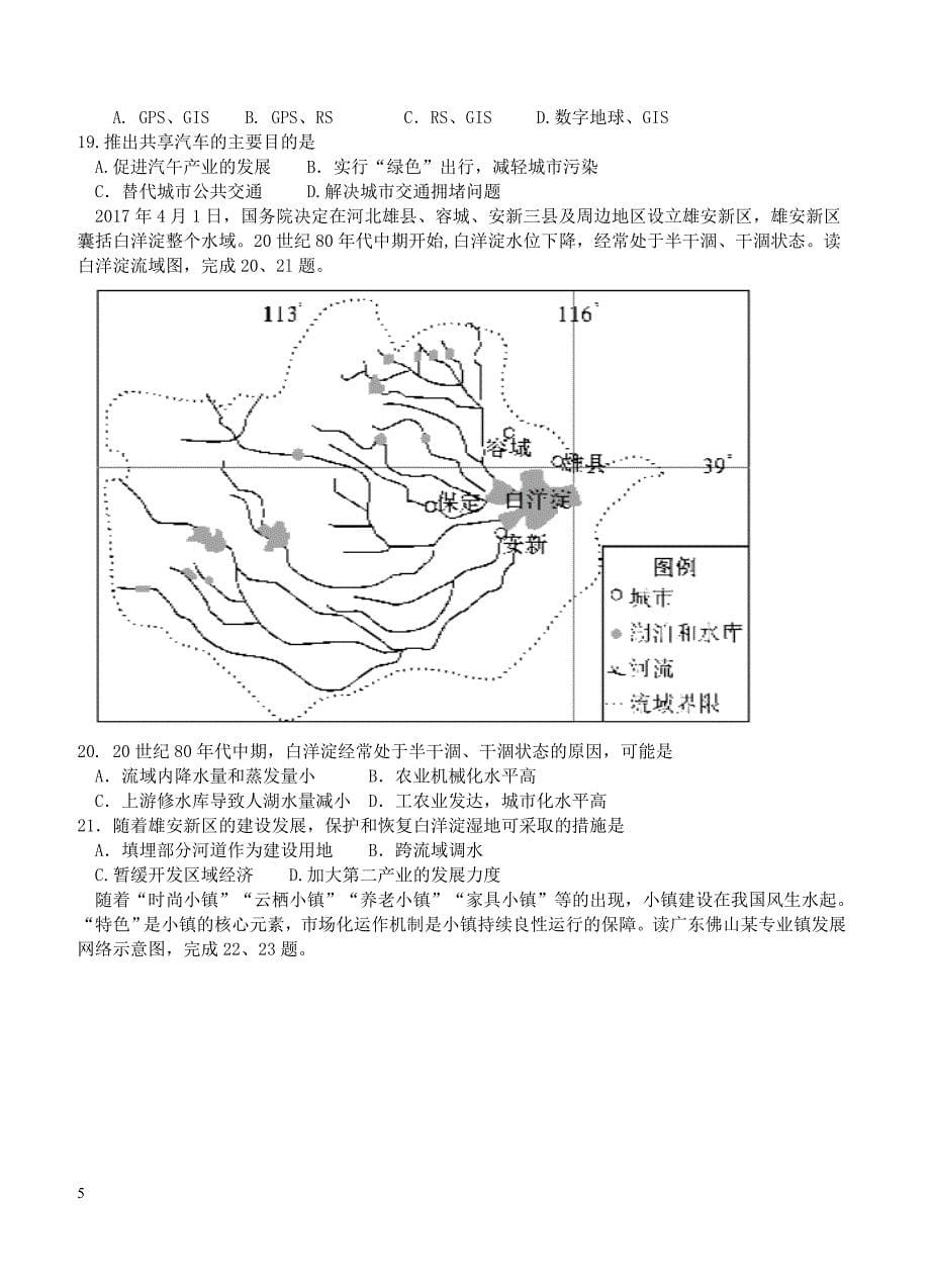 广东省深圳市南山区2018届高三上学期摸底考试地理试卷 含答案_第5页