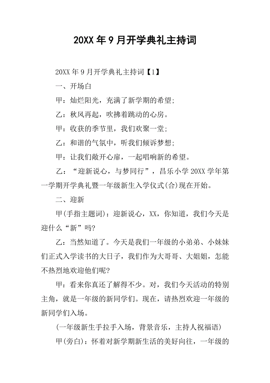 20xx年9月开学典礼主持词_第1页