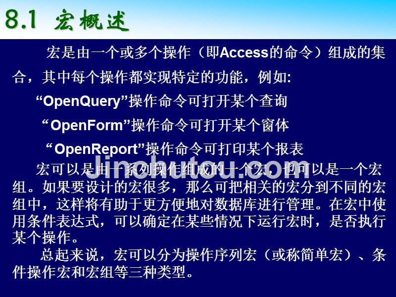 Access数据库基础与应用教程 教学课件 PPT 作者 巫张英 第8章宏_第3页