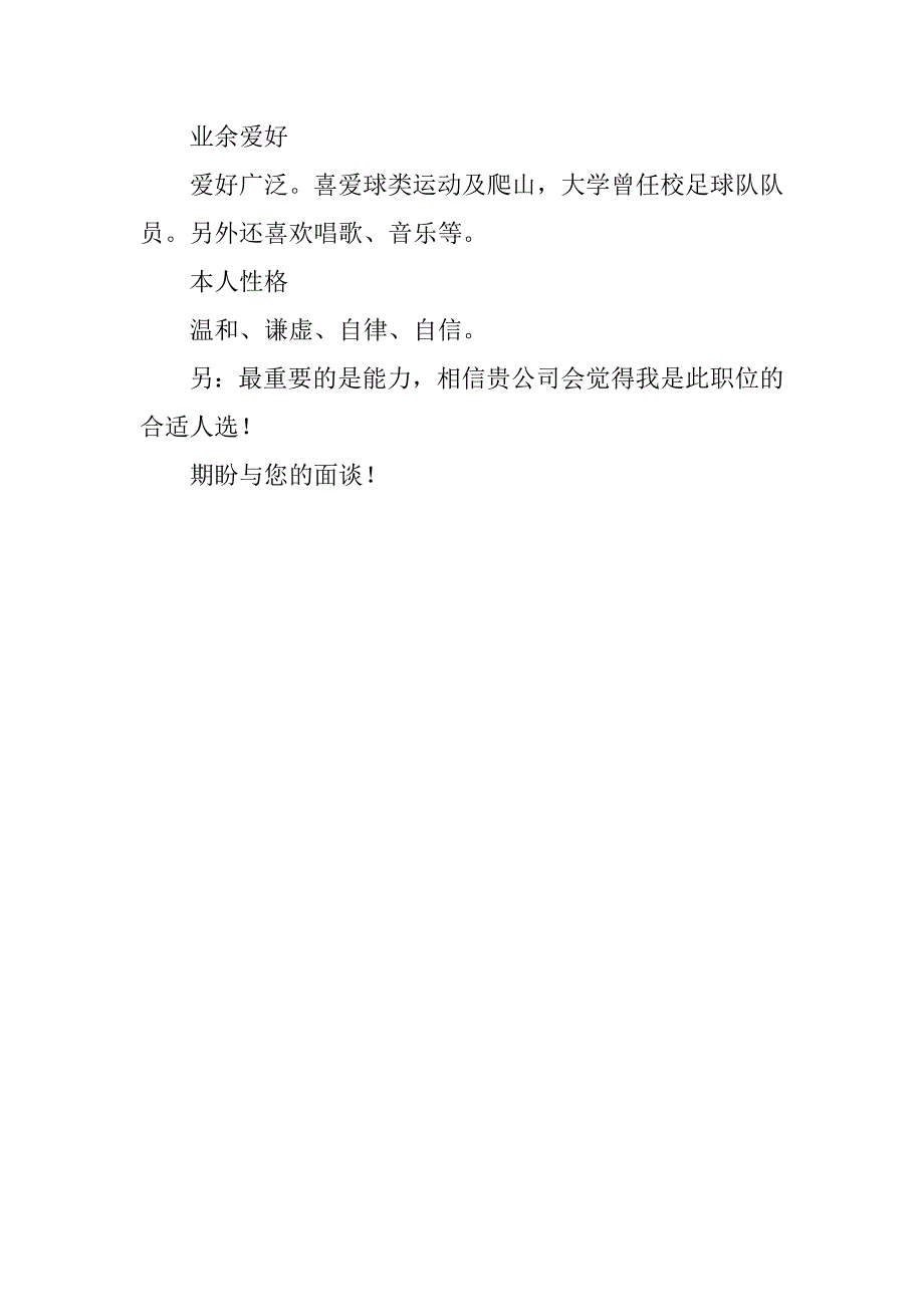 计算机辅助设计专业学生简历范本_第3页