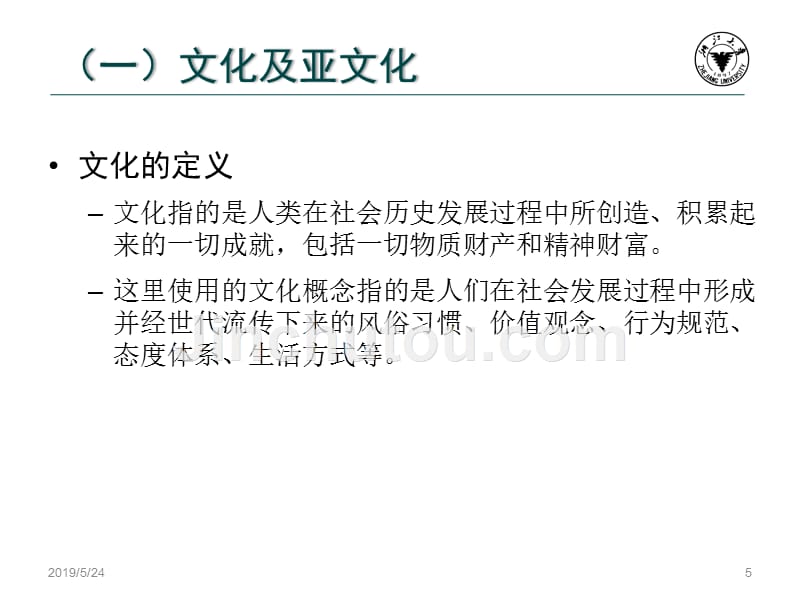 标准书号36-37 308-03770 第八章 影响消费者心理的因素_第5页