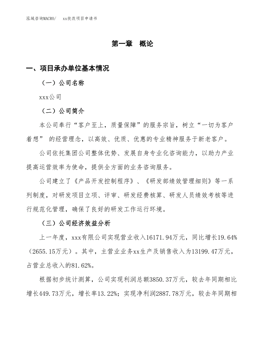 (投资16532.16万元，86亩）xxx技改项目申请书_第3页