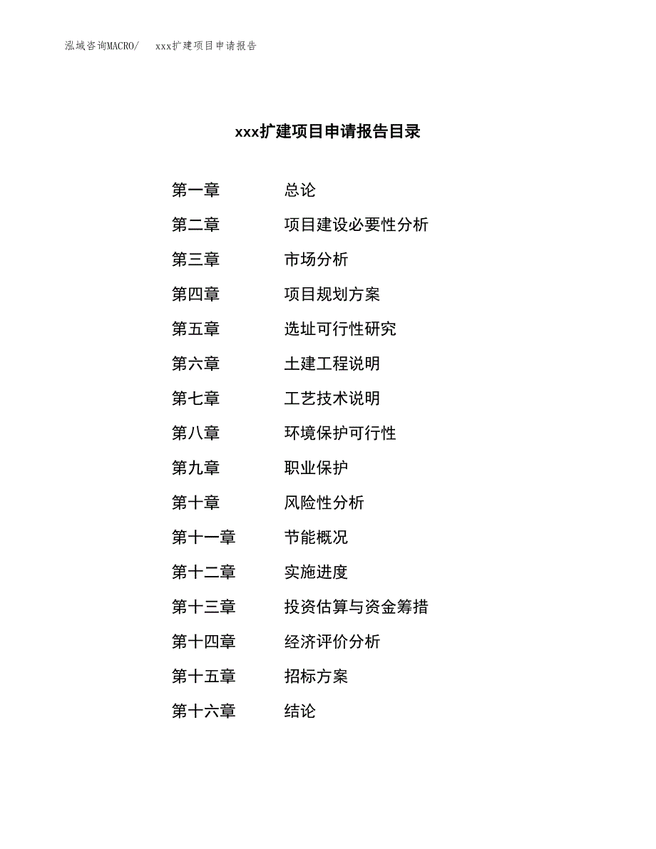 (投资2911.77万元，12亩）xx扩建项目申请报告_第2页