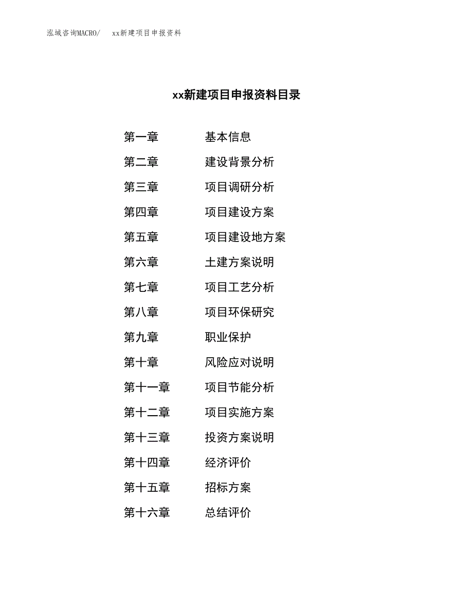 (投资6661.48万元，27亩）xx新建项目申报资料_第2页