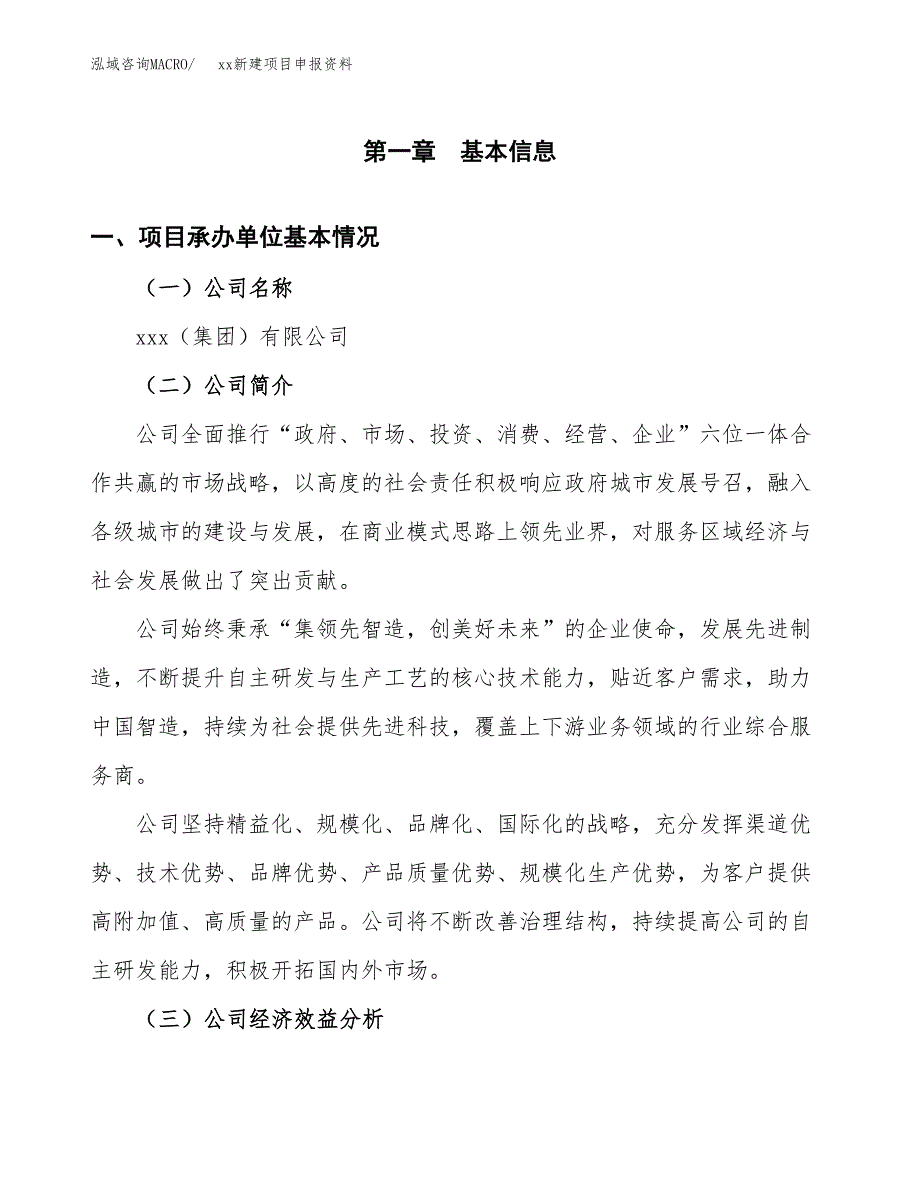 (投资6661.48万元，27亩）xx新建项目申报资料_第3页