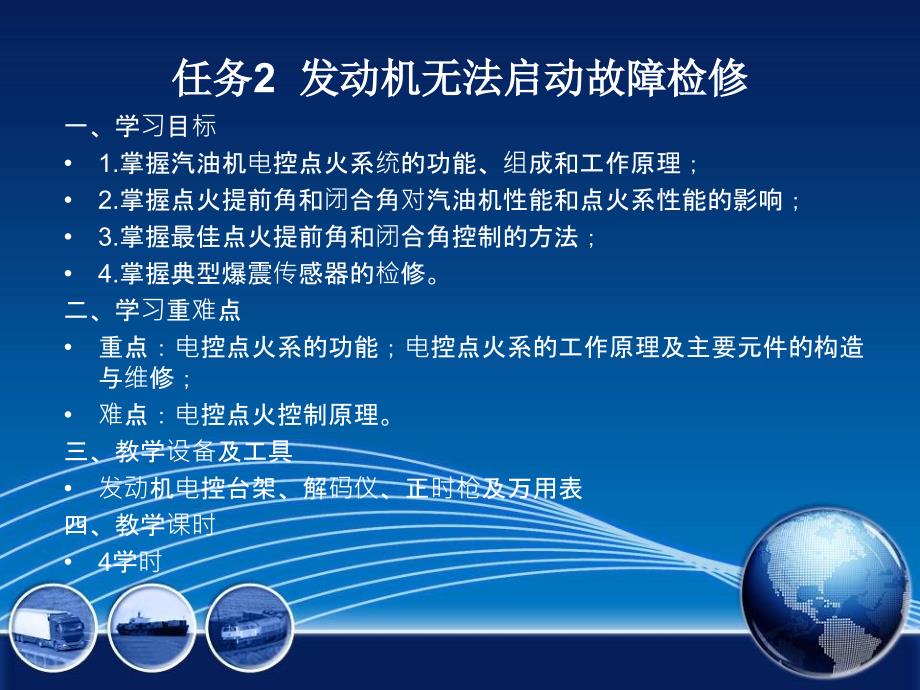 发动机电控系统检修 教学课件 ppt 作者 978-7-302-30426-5 情境二 任务2发动机无法启动故障检修_第2页