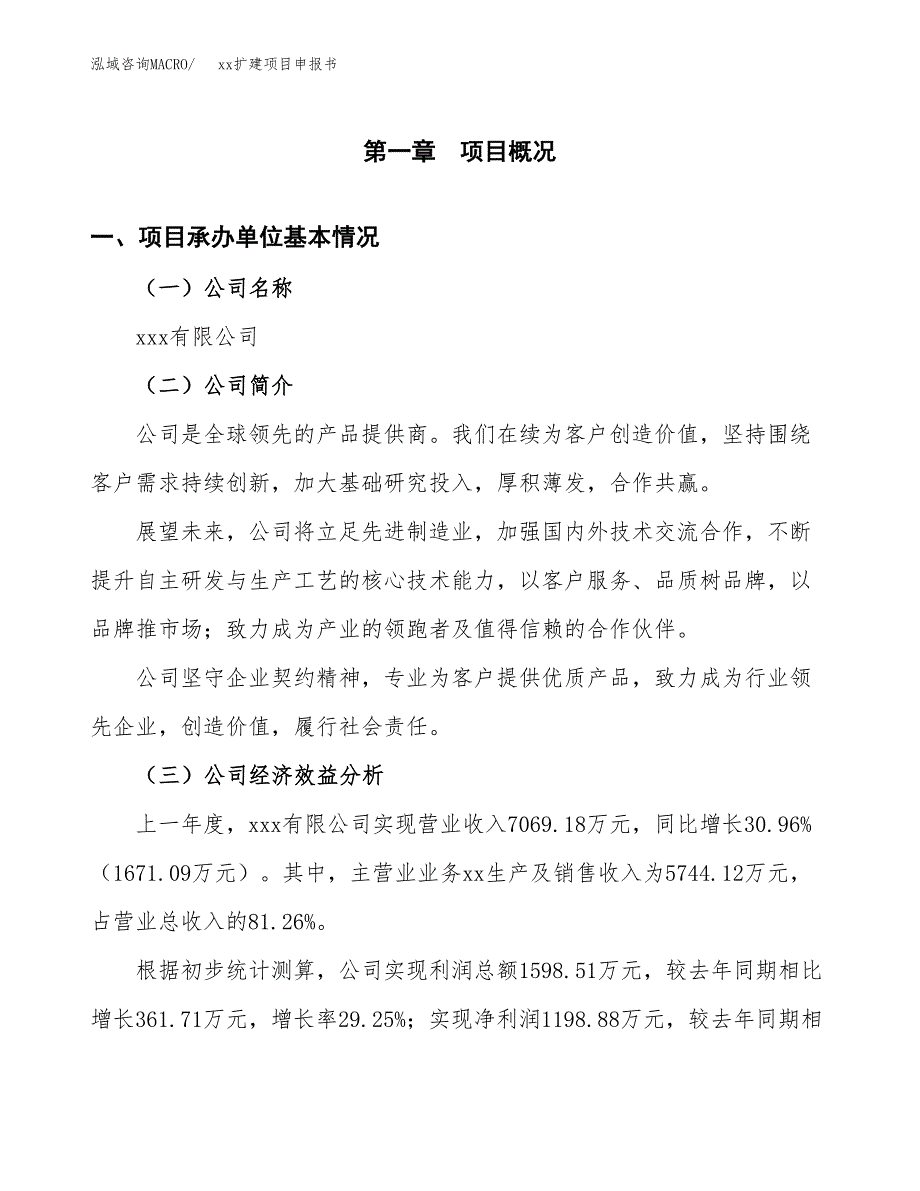 (投资5599.89万元，25亩）xxx扩建项目申报书_第3页