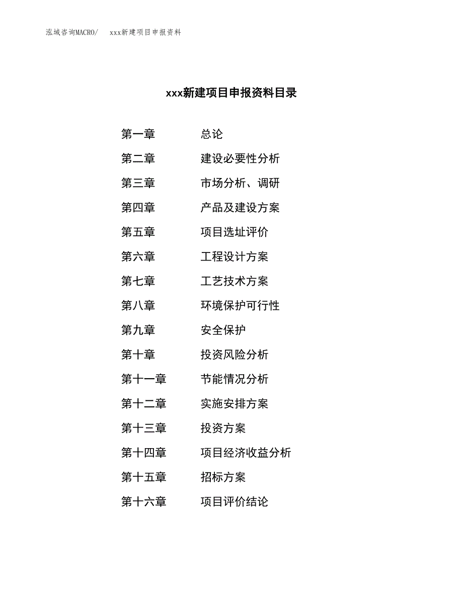 (投资17838.78万元，69亩）xxx新建项目申报资料_第2页