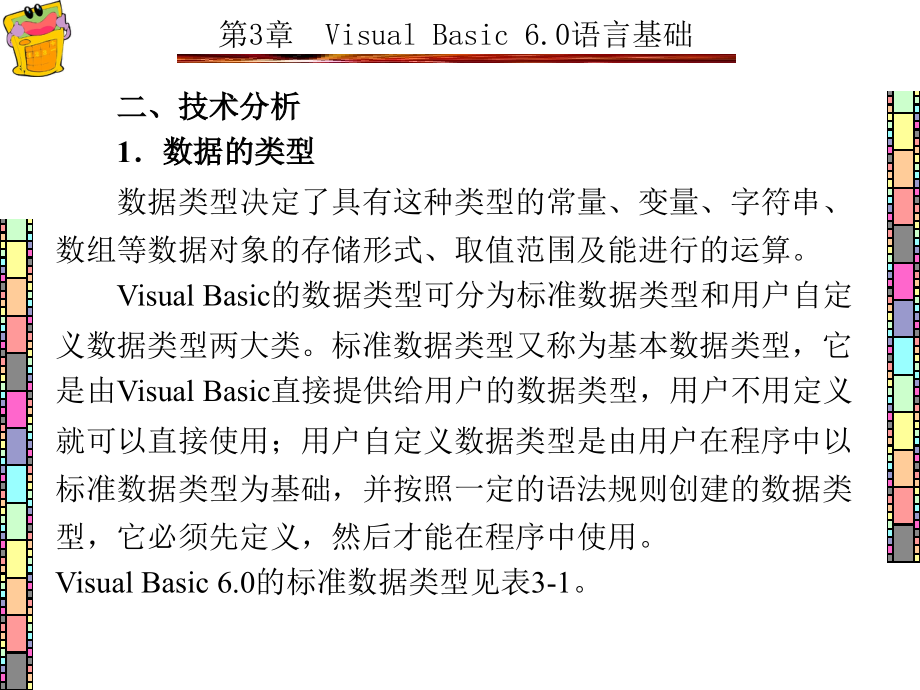 Visual Basic程序设计项目化案例教程 教学课件 ppt 作者 王萍 1-7章 第3章_第4页