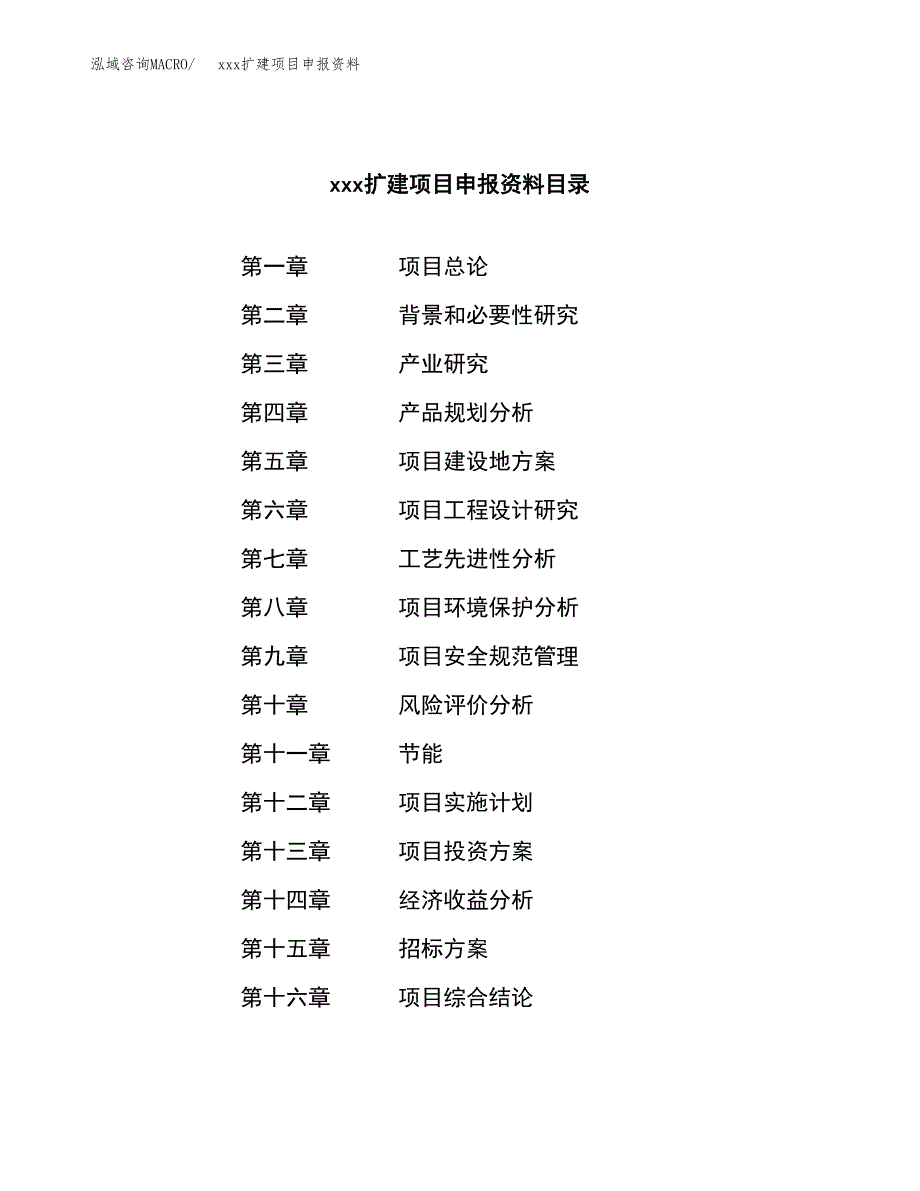 (投资3074.87万元，12亩）xx扩建项目申报资料_第2页