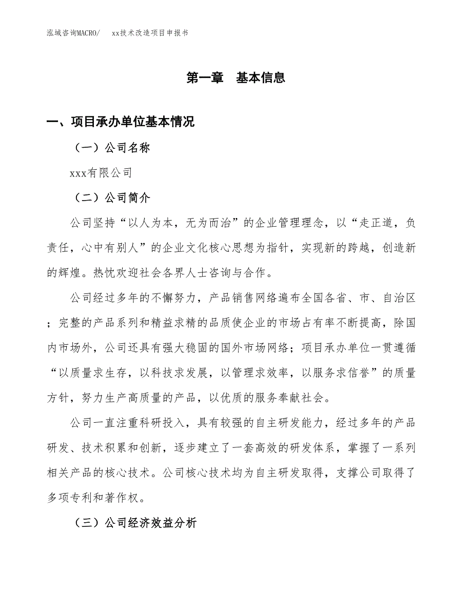 (投资15516.18万元，55亩）xx技术改造项目申报书_第3页