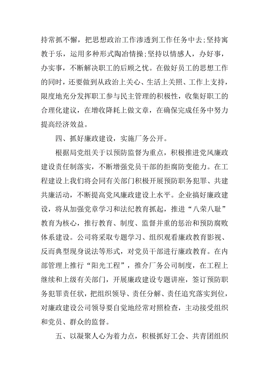 20年企业党建工作计划格式_第4页