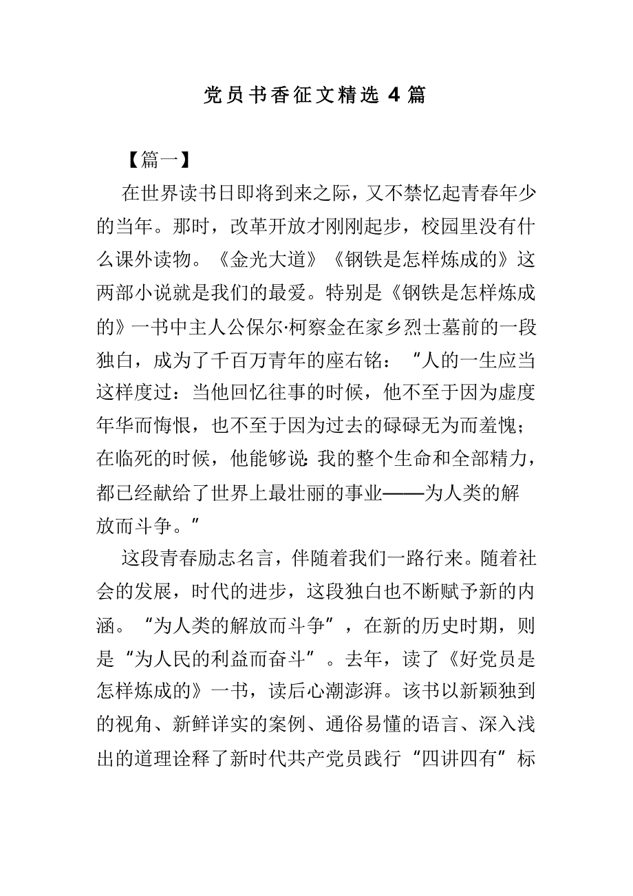 党员书香征文精选4篇_第1页