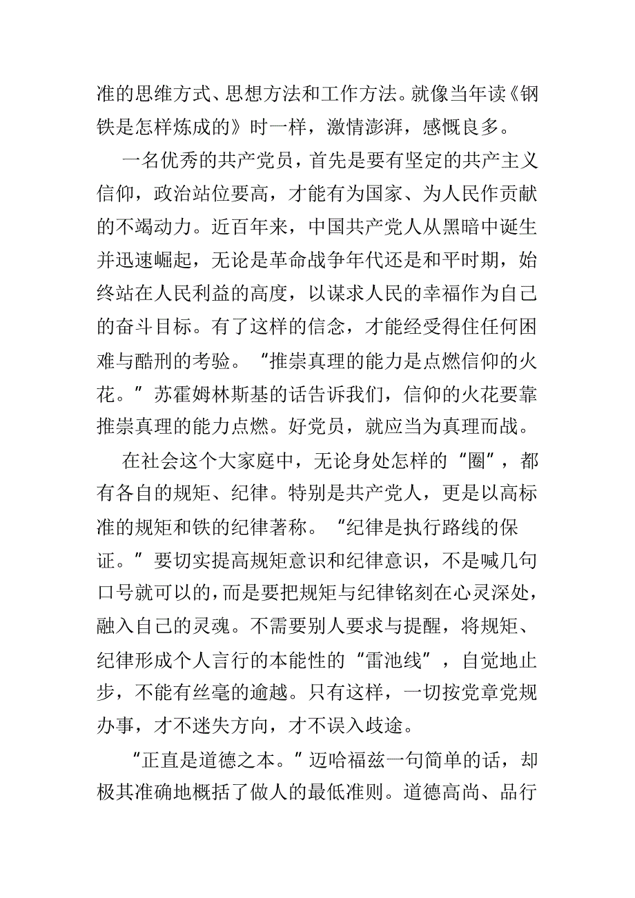党员书香征文精选4篇_第2页