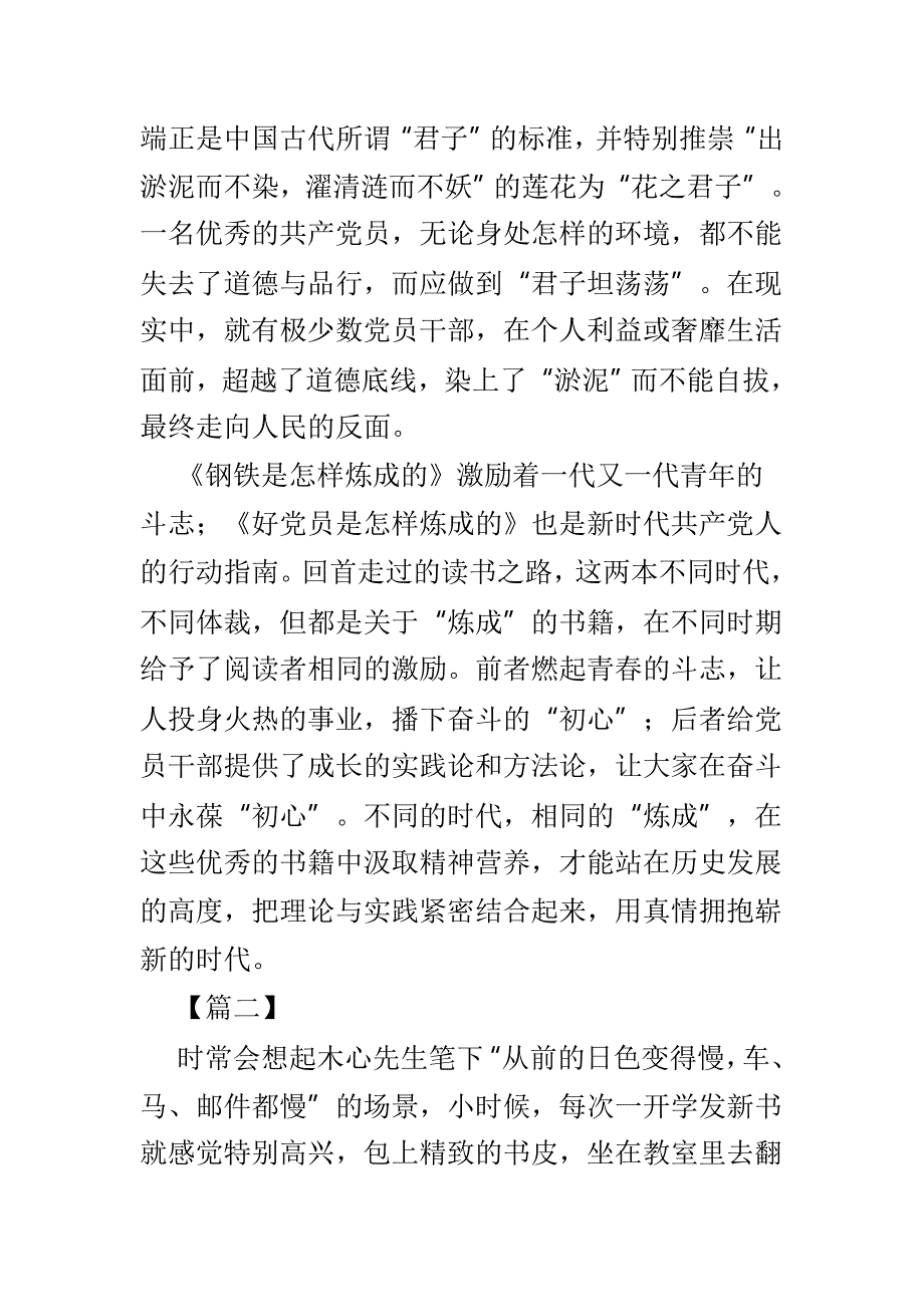 党员书香征文精选4篇_第3页