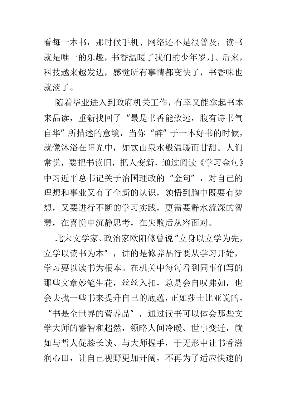 党员书香征文精选4篇_第4页