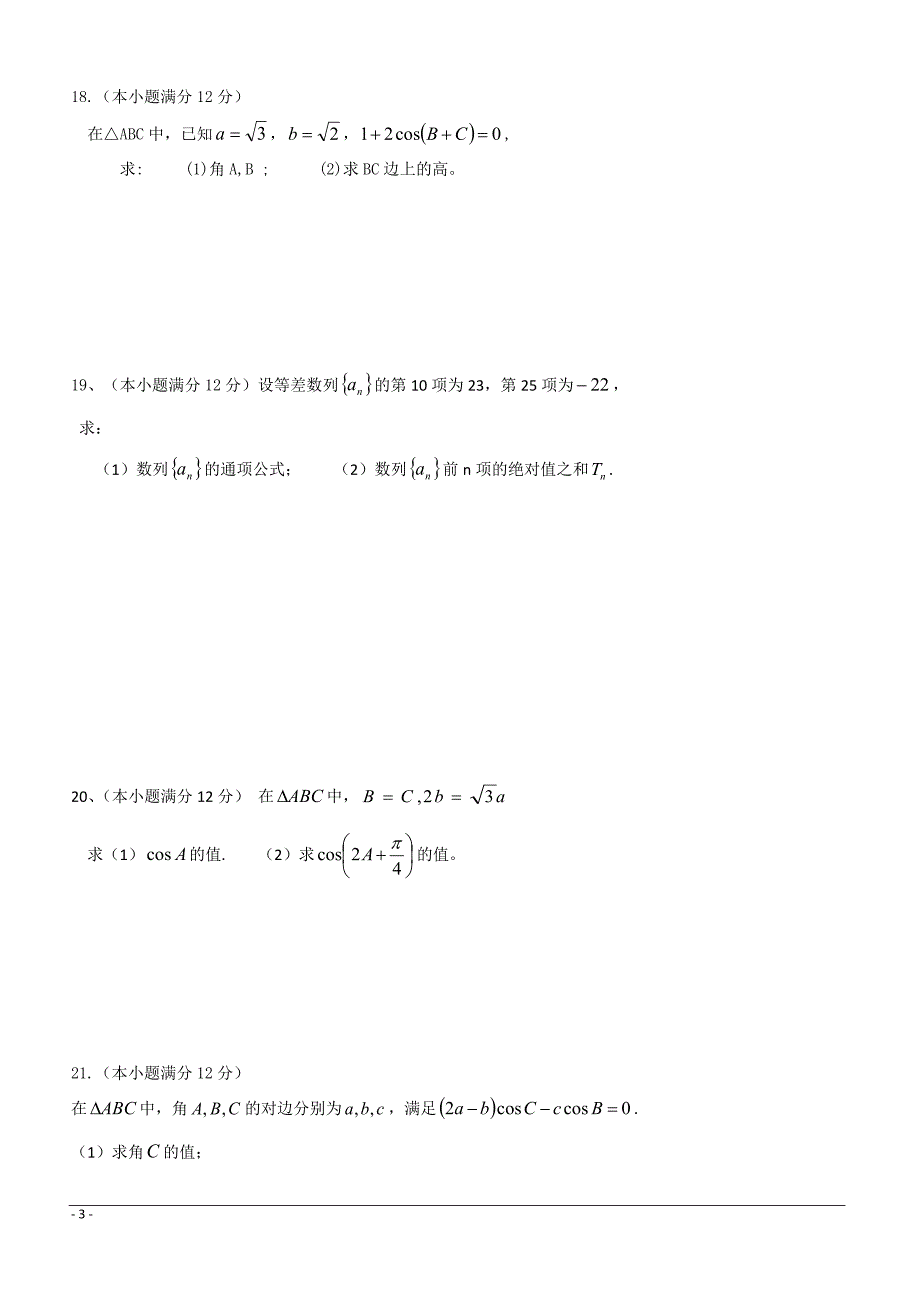 黑龙江省鸡东县第二中学2018-2019高一5月月考数学试卷附答案_第3页