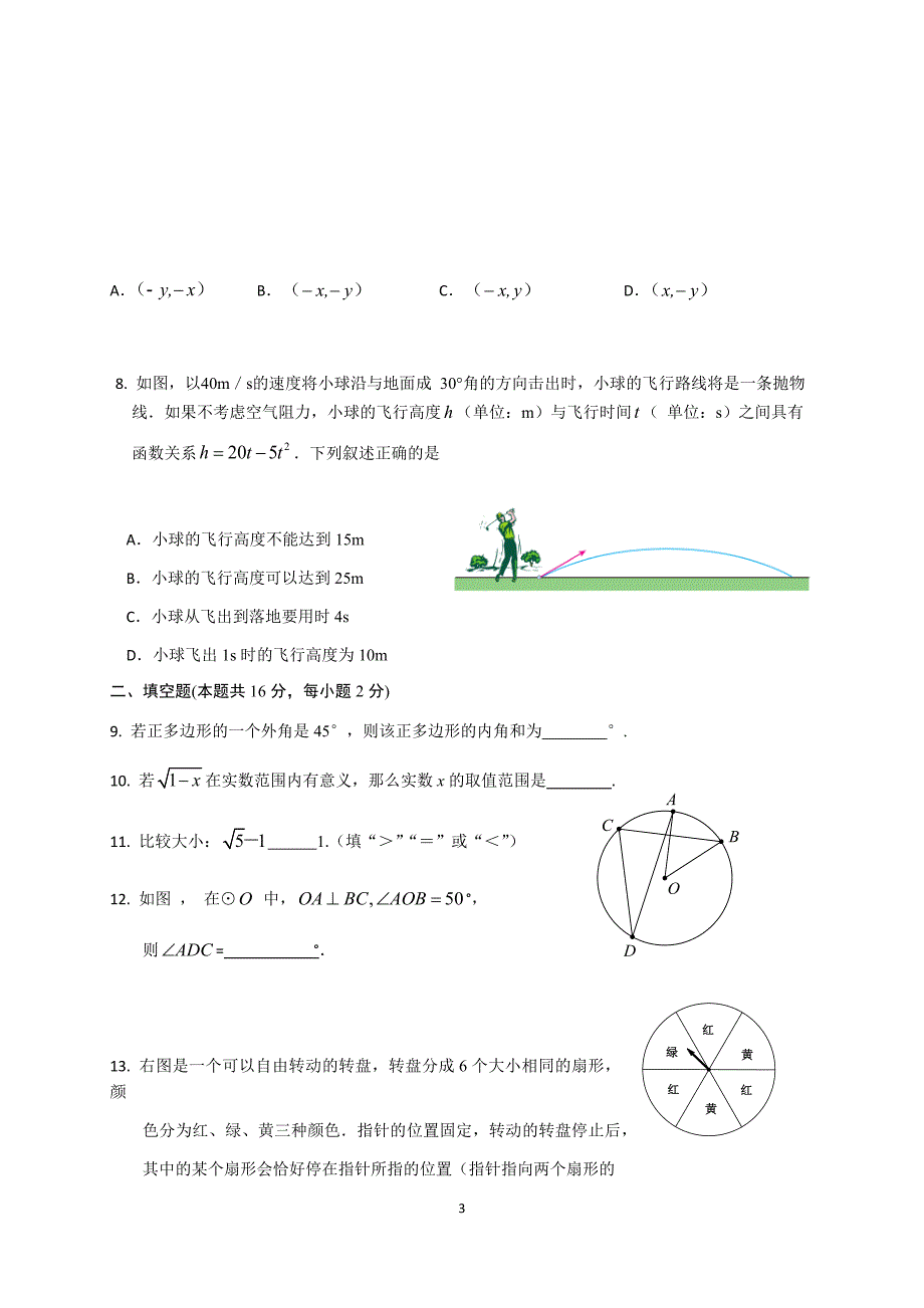 2019年5月北京房山区初三九年级二模考试数学试题含答案_第3页