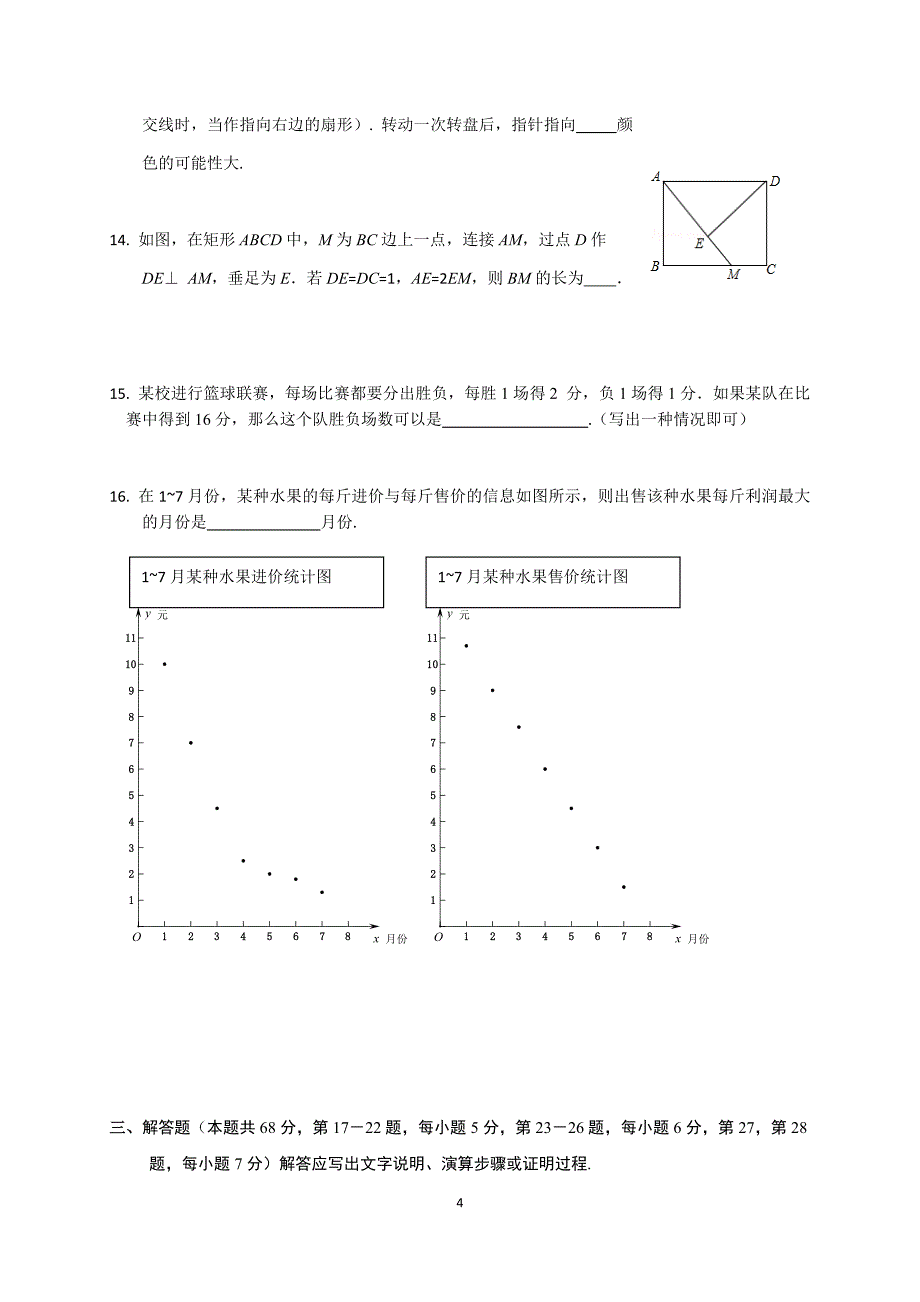 2019年5月北京房山区初三九年级二模考试数学试题含答案_第4页