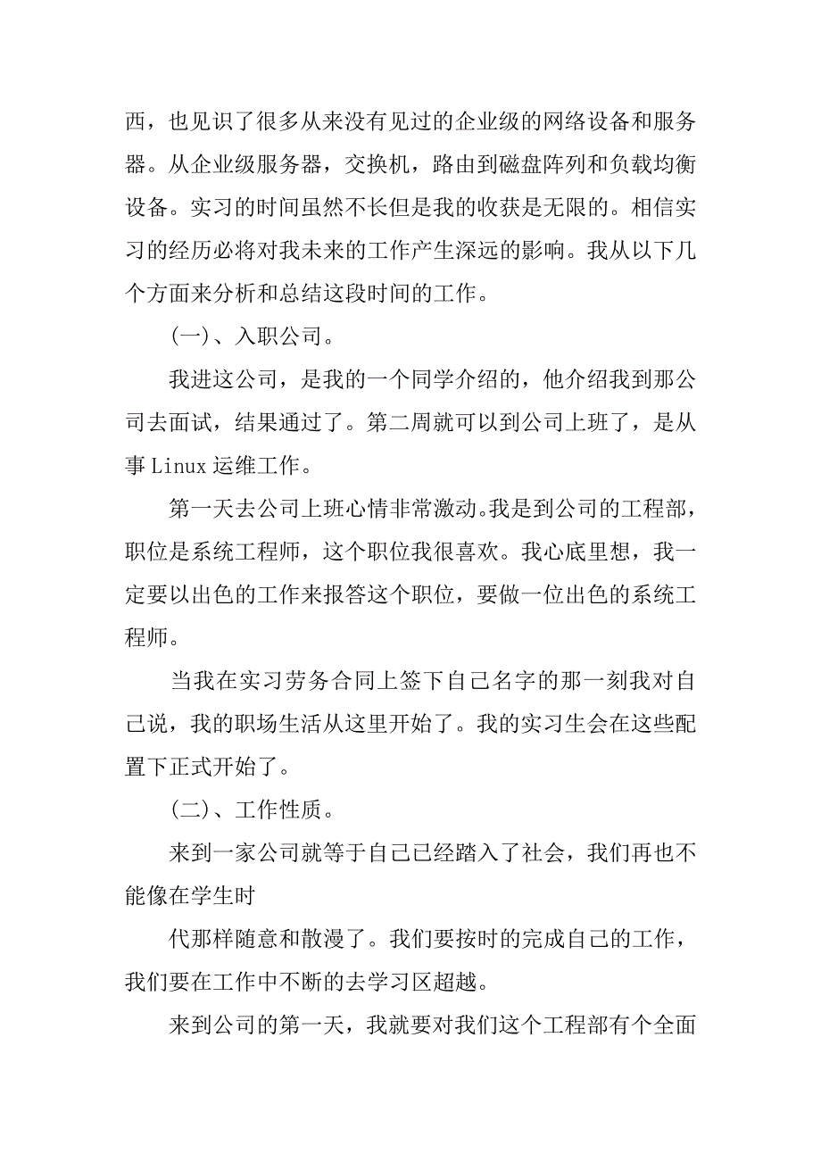 计算机毕业顶岗实习报告模板_第3页