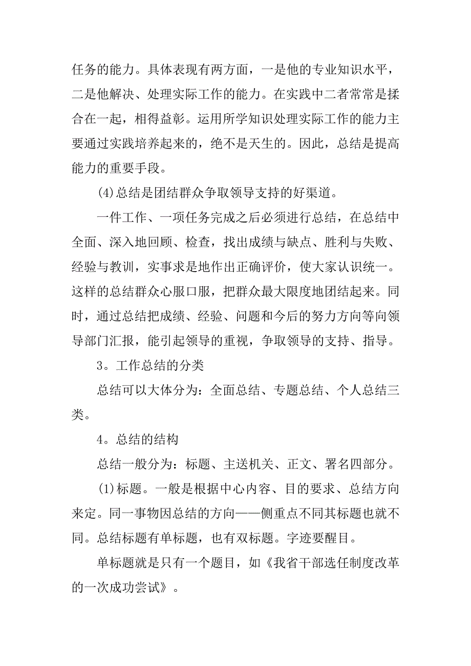 工作总结格式以及写法_第2页