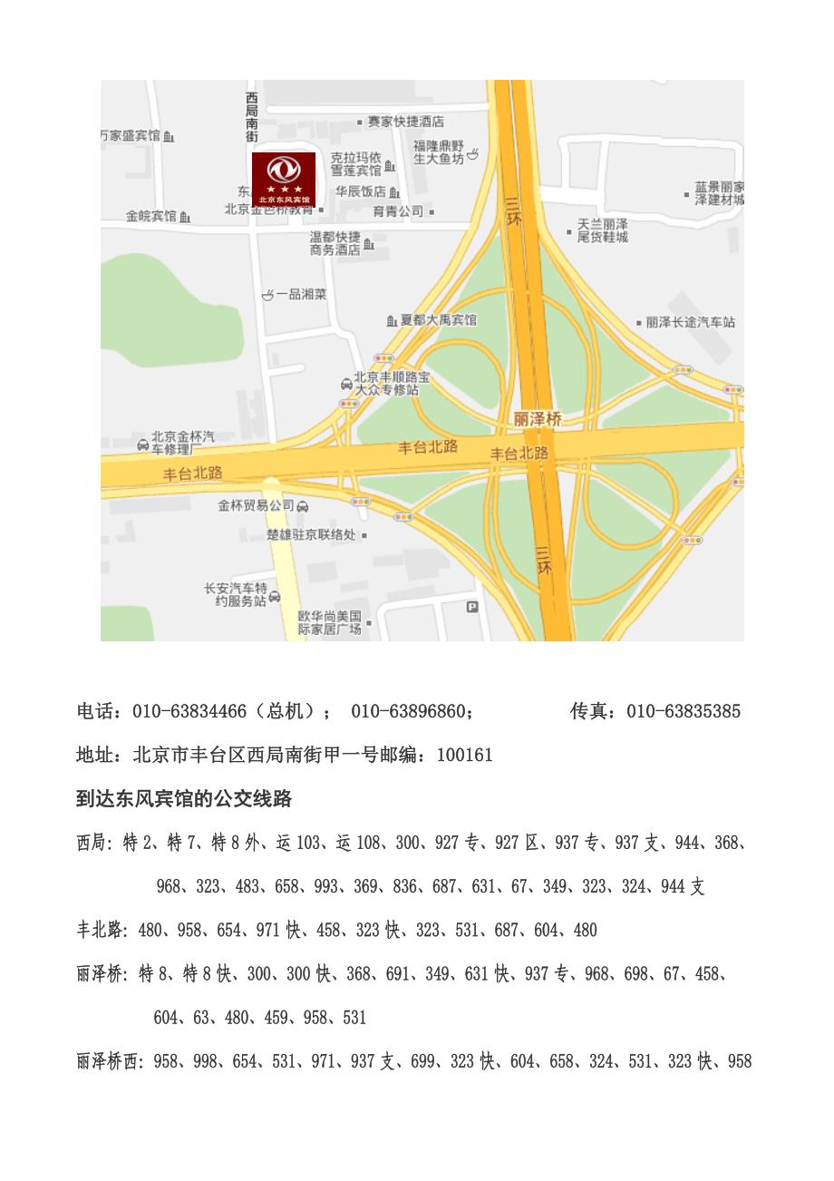 北京东风宾馆行车路线_第2页