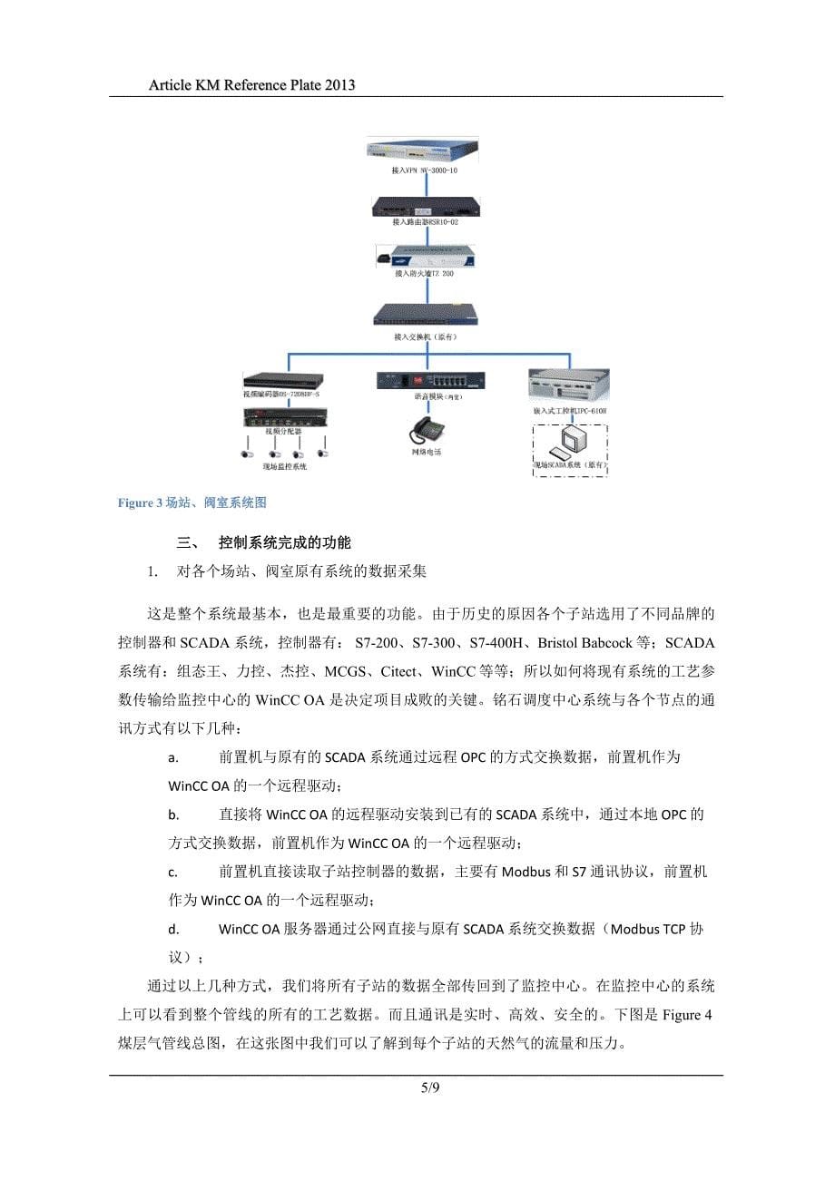 Article KM Reference Plate 2013 WinCC OA 在山西铭石煤层气管线.doc_第5页