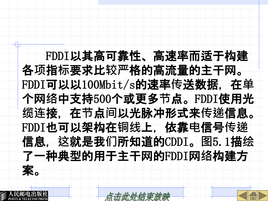 局域网组网技术 教学课件 ppt 作者  侯中俊 05_第3页