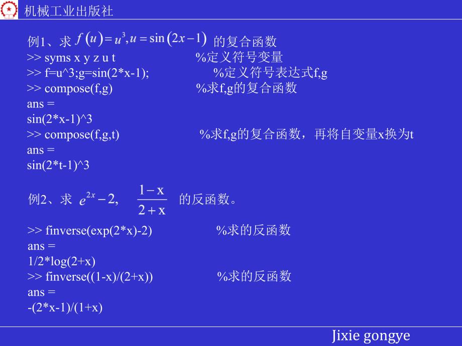 高等数学 上 教学课件 ppt 作者 张圣勤 黄勇林 姜玉娟MATLAB实验 ex22_第3页