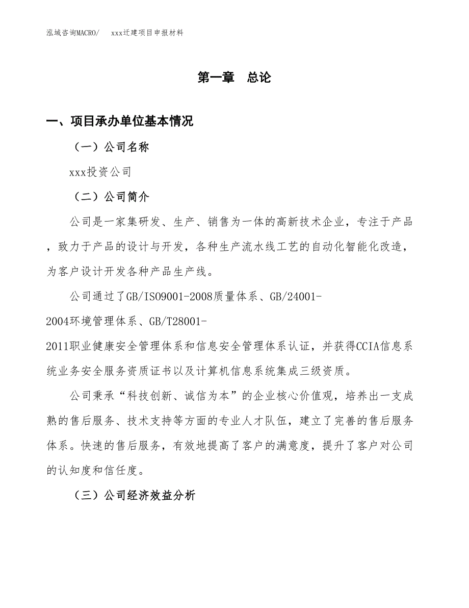 (投资18502.74万元，84亩）xx迁建项目申报材料_第3页