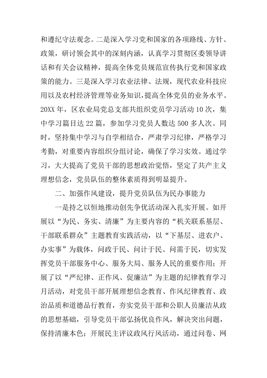 20xx年农业局党建工作总结_第2页