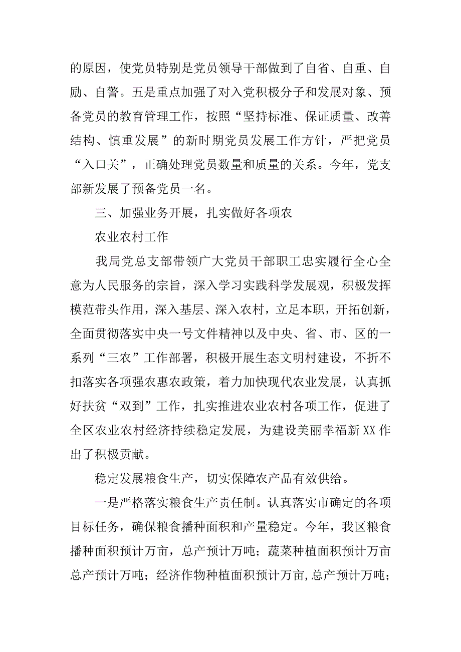 20xx年农业局党建工作总结_第4页