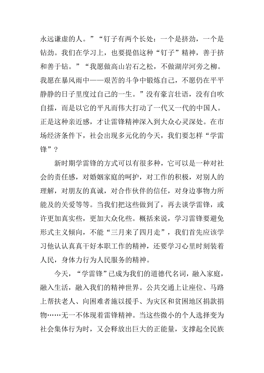 20xx年9月思想总结：永不褪色的精神信仰_第2页