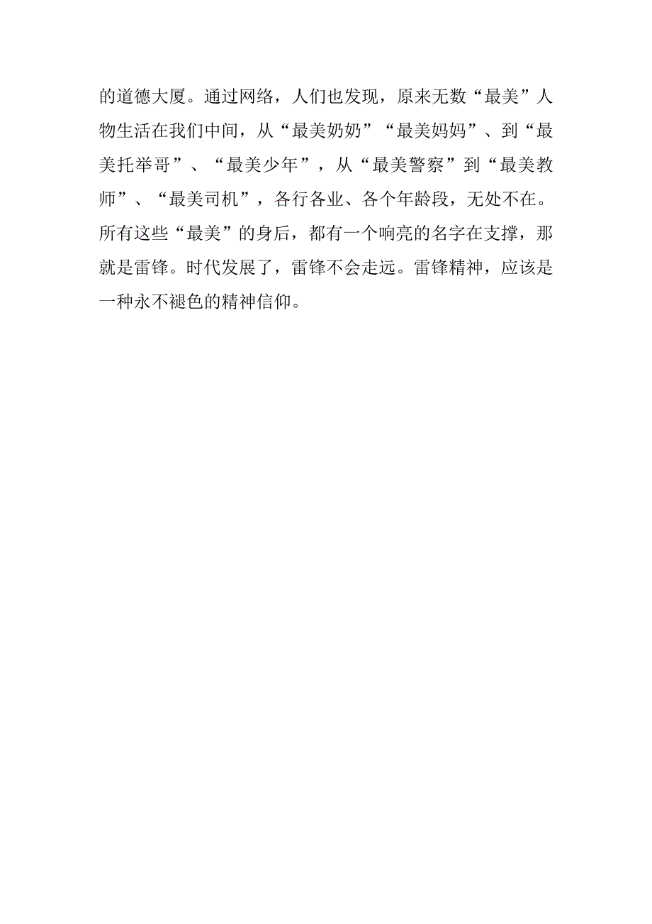 20xx年9月思想总结：永不褪色的精神信仰_第3页