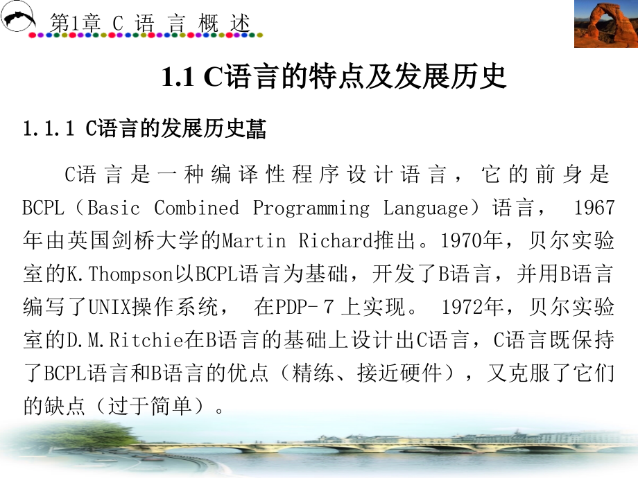 C 语言及应用 中专 教学课件 ppt 作者 孙振业 第1－4章 第1章_第2页