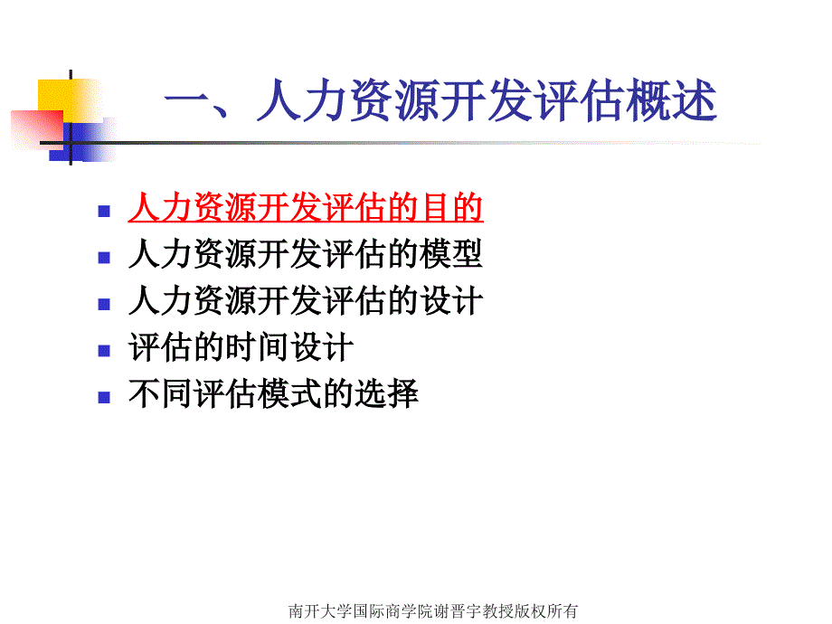 人力资源开发概论教辅 教学课件 ppt 作者 第8章_第3页