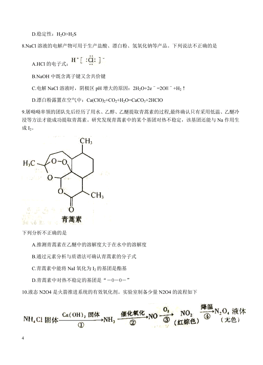 北京市朝阳区2018届高三3月综合练习（一模）理综试卷 含答案_第4页