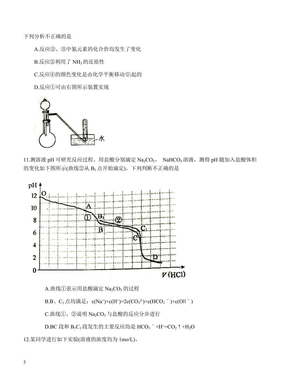 北京市朝阳区2018届高三3月综合练习（一模）理综试卷 含答案_第5页