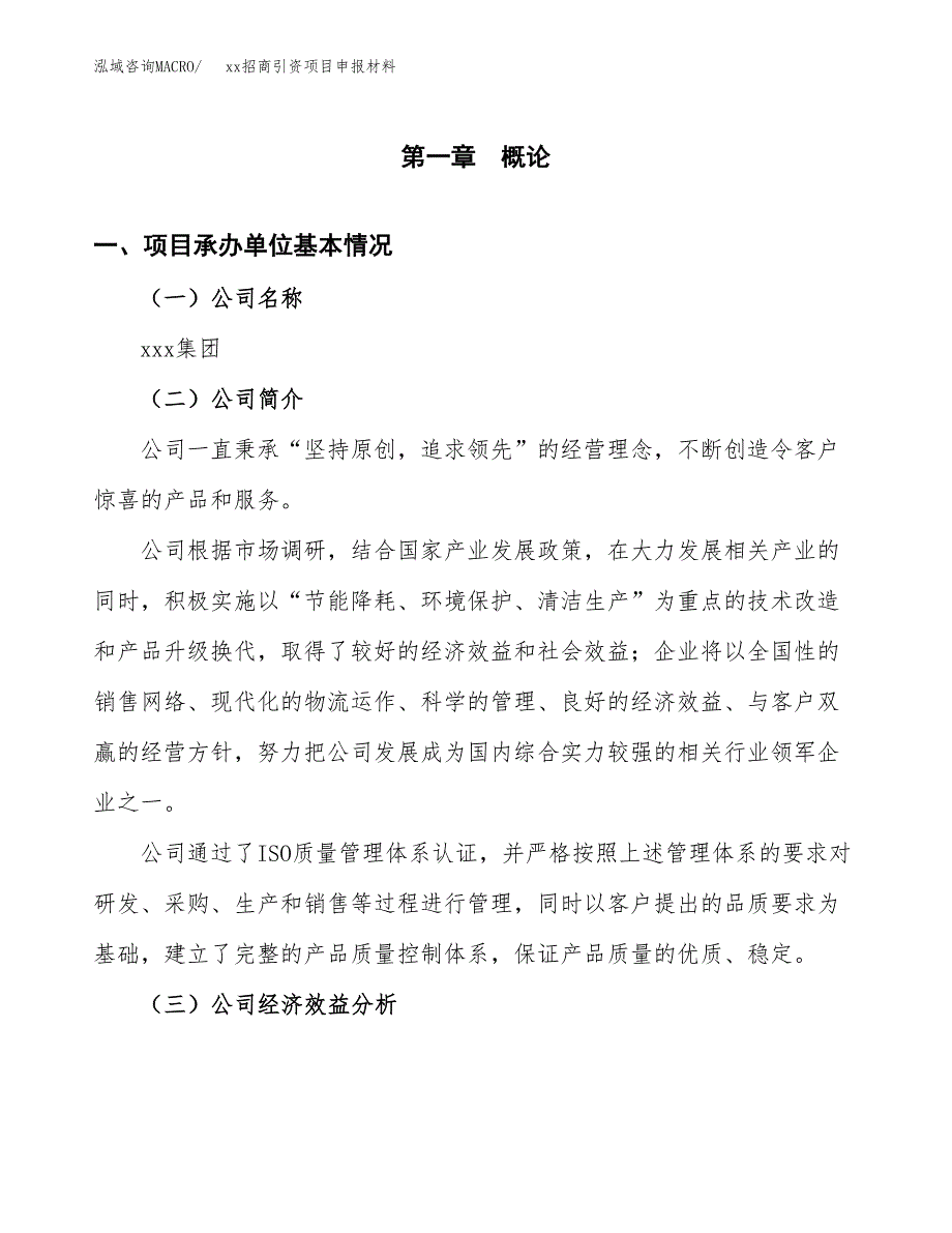 (投资8102.01万元，36亩）xx招商引资项目申报材料_第3页