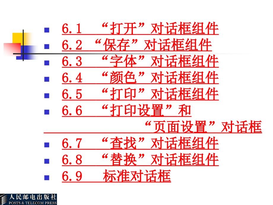 Delphi程序设计基础 教学课件 ppt 作者  张世明 第6章_第2页