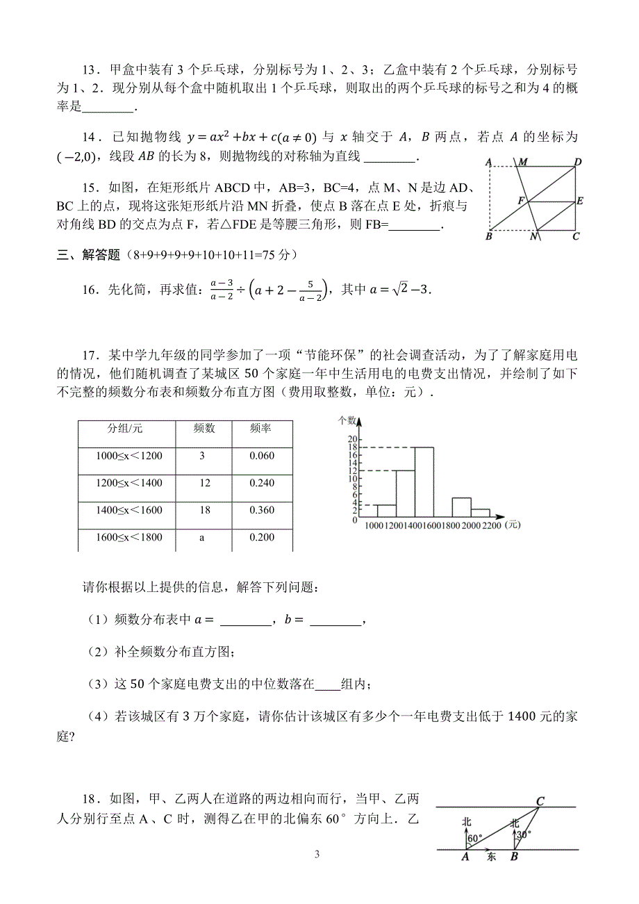 河南省南召县2018年中考数学第二次模拟试题含答案_第3页