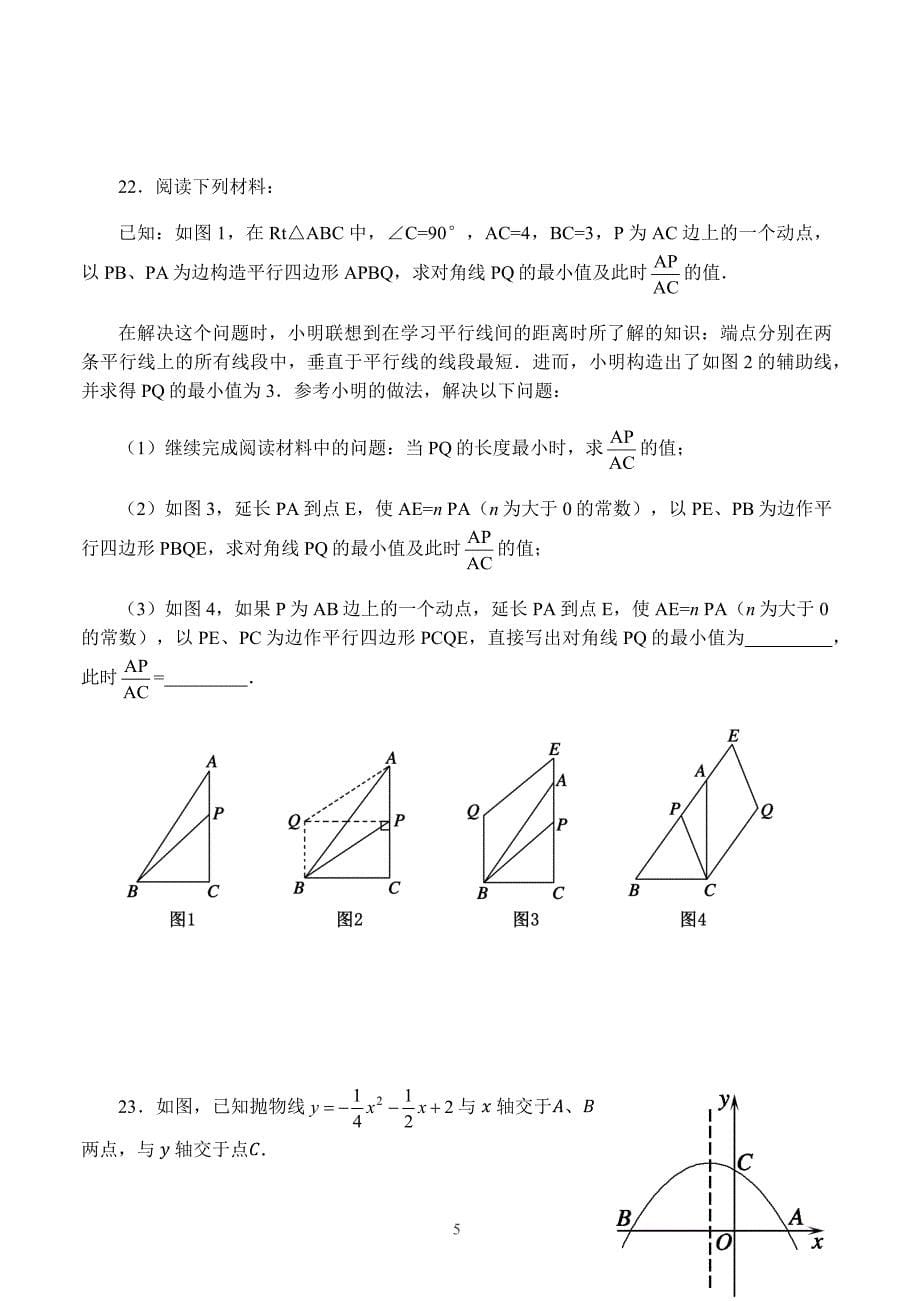 河南省南召县2018年中考数学第二次模拟试题含答案_第5页