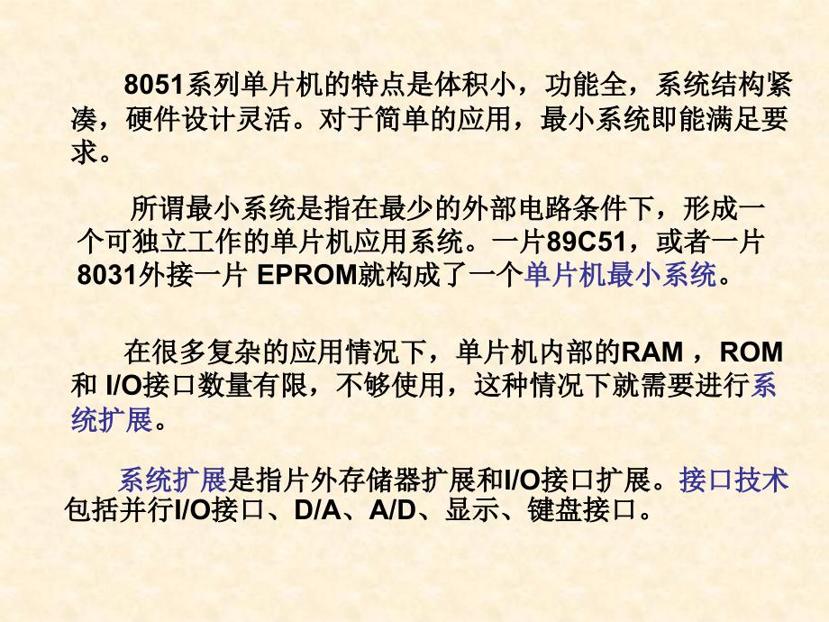 单片机原理与应用 教学课件 PPT 作者 张东亮 第9章存储器扩展与接口技术_第2页