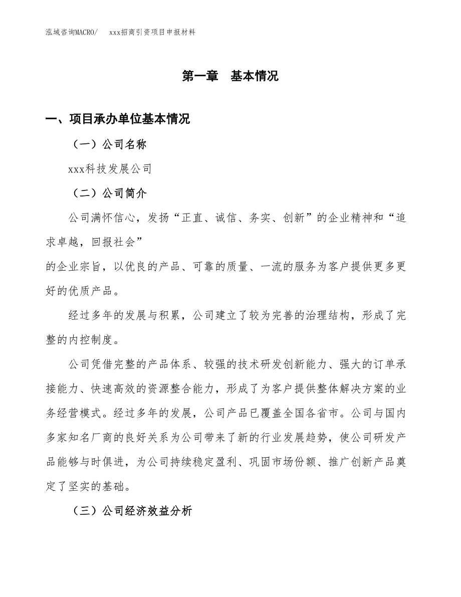 (投资7442.19万元，28亩）xxx招商引资项目申报材料_第3页